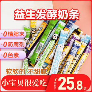 2酸奶酪棒条幼儿童零食健康小吃营养3—6岁小包装456小孩宝宝吃的