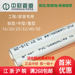 中财 PVC电工绝缘阻燃预埋6分20中型4分16轻型冷弯电线穿线保护管