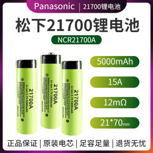 松下21700锂电池大容量动力电芯手电筒充电宝5000尖头特斯拉电池
