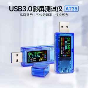 睿登AT35 USB测试仪电压电流万用表充电器移动电源容量检测仪