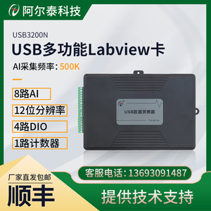 USB3200N模拟信号采集卡12位8路500K采样带DIO带计数器阿尔泰科技