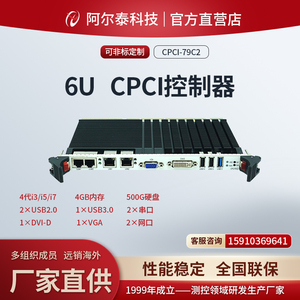 CPCI主板 CPCI机箱控制器 北京阿尔泰科技CPCI79C2酷睿