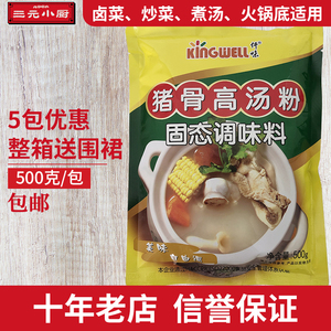 仟味猪骨高汤粉固态调味料500克 火锅米线石锅鱼肠粉汁高汤调味料