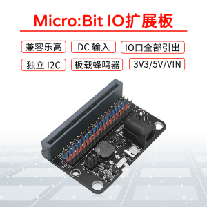 Micro:bit扩展板转5V电源IO:bit改进板microbit转接板兼容掌控板