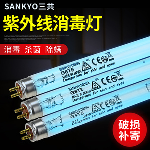 SANKYO DENKI G4T5 G6T5 G8T5三共 光催化紫外线消毒杀菌 UVC灯管