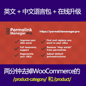 Permalink Manager Pro 2.2.8.6 网址优化SEO+汉化Wordpress插件
