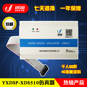 研旭XDS510 TI DSP仿真器/下载器/USB2.0支持CCS4.1支持WIN7/WIN8