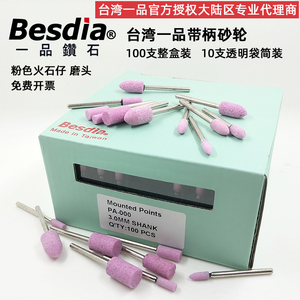 Besdia台湾一品火石仔带柄砂轮磨头3mm柄电磨金属模具抛光打磨头