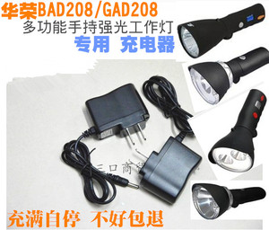 华荣GAD208 BAD 208B-T多功能手持强光工作灯 防爆电筒 充电器