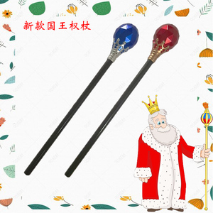 万圣节加长法杖cos成人巫师儿童国王武器表演用品 魔法师权杖道具
