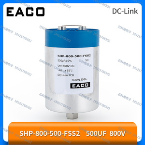 EACO SHP-800-500-FSS2 DC-LINK滤波电容SHP 800V 500UF
