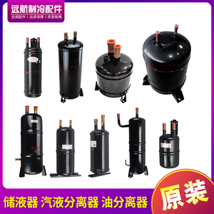 适用格力空调室外机汽液分离器 油分离器 高压储液器 罐子 贮液器
