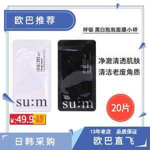 韩国苏秘sum37呼吸泡泡面膜小样 苏密37度碳酸起泡清洁泡沫小气泡