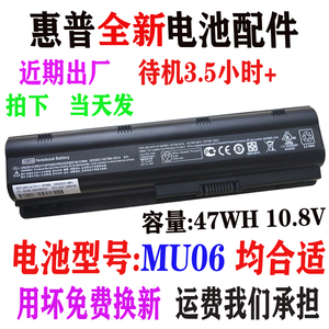 惠普HP g32 g4 g42 cq32 cq62 cq43 cq42 DV6笔记本电池 MU06