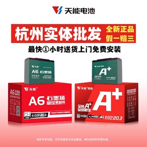 天能电瓶36v48v12ah电动车黑金电池60v72V20AH杭州可送货上门安装