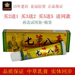 苗夫仙草七草八毒草本乳膏15g/支皮肤外用涂抹表面按摩吸收膏体