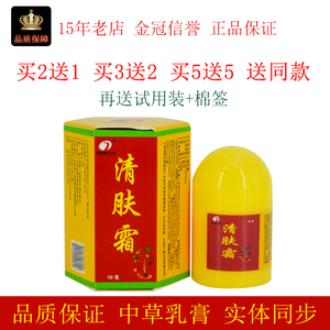 正品邦瑞清肤霜清夫霜正品清肤乳膏买2送1买3送2包邮止痒软膏清肤