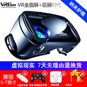 vr眼镜虚拟现实3d眼镜魔镜手机爱奇艺VR一体机眼睛ar智能头戴式V