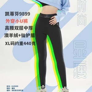 凯蒂芬2023冬女士外穿高腰小U裤中厚一体加绒显瘦打底保暖裤9899