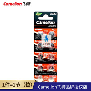 Camelion飞狮A76 LR44 AG13纽扣电池钟表仪器1.5V耳蜗电池1粒价