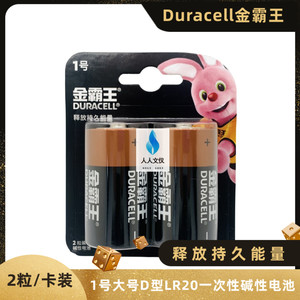 Duracell金霸王1号碱性电池 D型大号燃气灶热水器电池1卡2粒价格