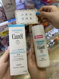 日本原装新版Curel珂润乳液精华浸润保湿补水润肤柔和敏感肌120ml