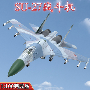 1:100俄罗斯SU-27苏27战斗机合金飞机模型仿真免胶摆件完成品AMER