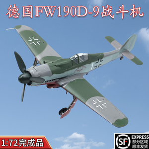 1:72 德国FW190D-9战斗机FW190飞机模型小号手成品模型37261