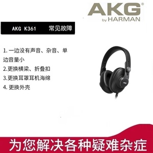 AKG/爱科技 K361 头戴式专业录音棚监听发烧级高保真耳机故障维修