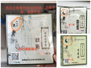 御灵轩 西京正骨膏 消痛贴 黑膏药 颈肩腰膝盖肘腿足跟疼月子病