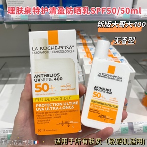 现货 法国本土理肤泉新品大哥大MEXORYL400清爽防晒乳霜50ml 无香