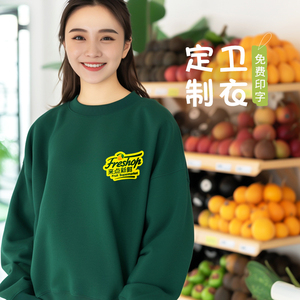 服务员工作服卫衣定制印logo字水果生鲜超市纯棉圆领长袖款工衣女