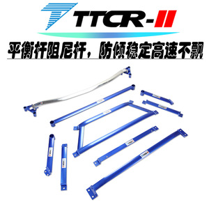 TTCR-II适用于凯迪拉克XT4 XT5 XT6阻尼平衡杆防倾稳定拉杆改装件