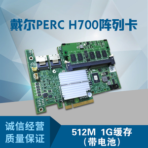 DELL PERC H700 512M 1G缓存  PCI-E阵列卡带电池0XXFVX  HCR2Y