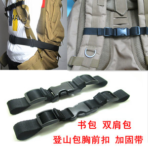 双肩背包 登山包 书包减负压防滑防掉胸 前 胸带扣带子加固固定带