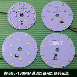 led过道灯光源餐吊灯配件灯芯5730灯珠100mm6w85mm圆形9W方形变光