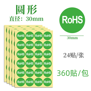 25/30mm绿底黑白字RoHS标签纸优质警示环保标识贴纸圆形绿不干胶