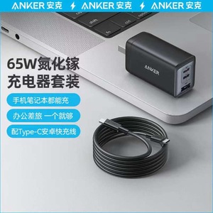 Anker安克65W氮化镓充电器套装含双TypeC线多口PD快充适用苹果15笔记本平板电脑适配器