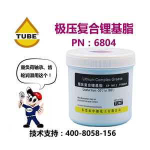 TUBE途比复合锂基润滑脂金属齿轮重负荷极压机械黄油润滑油高温