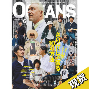 现货 OCEANS 2024年6月 日本时尚男性杂志 日文原版