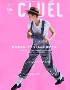 CLUEL 2024年6月号 法式女装穿搭校园风穿搭日本女装杂志