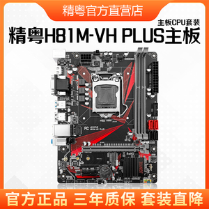 精粤H81主板1150针DDR3游戏CPU套装E3 i3 i7 i5 4590替B85B75H97