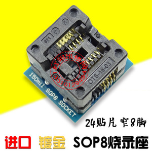 P05 SOP8位 常用24C系列8位 芯片转接座 适配器 烧录座 IC测试座