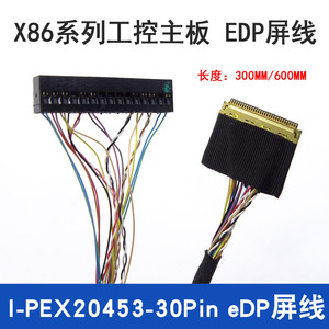 适用凌壹主板EDP30P 对接 IPEX-20455-030E-12 X86EDP屏线 300MM