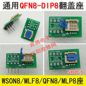 QFN8测试座多功能 WSON8 MLF8 DFN8芯片DIP8翻盖6*8 5*6烧录座
