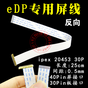 40针EDP液晶屏专用反向异面i-pex 20453 EDP屏线 30针转40针接口