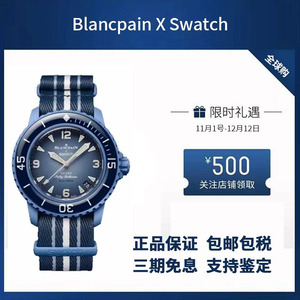 宝珀联名SWATCH X BLANCPAIN斯沃琪五十噚系列南大洋陶瓷男女手表