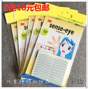 包邮首尔直送韩国原装正品3M SENSE-EYE仙诗双眼皮贴窄版50回*5包