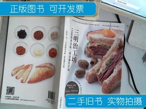 正版轻食三明治工坊134款四季美味三明治制作详解 [日]永田唯着人