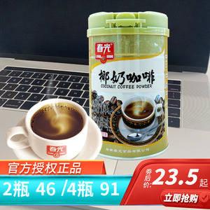 春光400g椰奶咖啡海南特产速溶咖啡粉